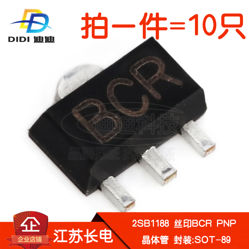 晶体管2SB1188丝印BCR贴片-32V/2A三极管PNP江苏长电SOT-89