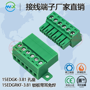 锁板免焊对接插拔式接线端子MX15EDGRKF 2EDGRKC 3.81铜环保KF/DG