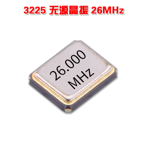 贴片无源晶振 3225 26MHz 10ppm 9PF 4脚贴片晶振322526m石英编带