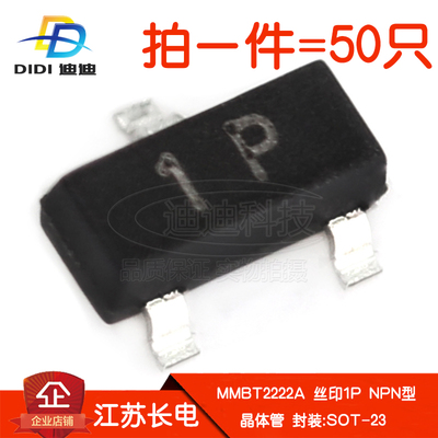 晶体管MMBT2222A丝印1P江苏NPN长电40V/600mA贴片三极管SOT-23
