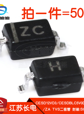 TVS/ESD二极管CESD12VD3/BLC5V0D3丝印ZC/H贴片SOD-323静电保护器