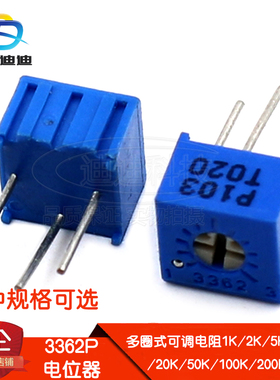 3362P精密可调电位器单圈站立式电阻104 5/10/20/50/100/200/500K
