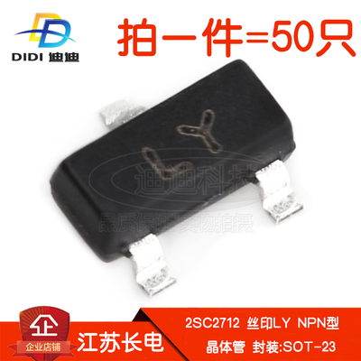 晶体管2SC2712-Y丝印LY贴片三极管50V/150mA江苏NPN长电SOT-23
