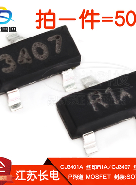 MOS场效应管CJ3401A/CJ3407丝印R1A/3407长电P沟道贴片SOT-23