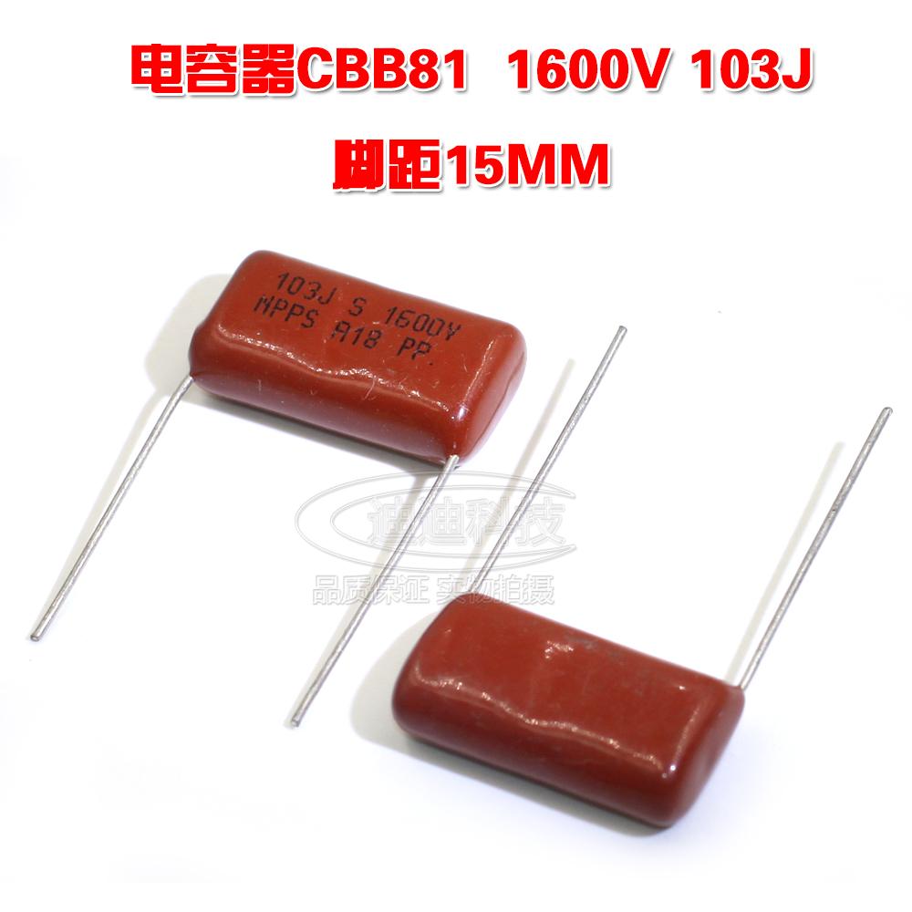 CBB电容 1600V 103J 精度5% 脚距15MM CBB81 10NF 1600V J档 红色产品均为现货库存,亲可直接拍下.如需其他款式,请联系客服提供宝贝链接,进入相应的链接采购~