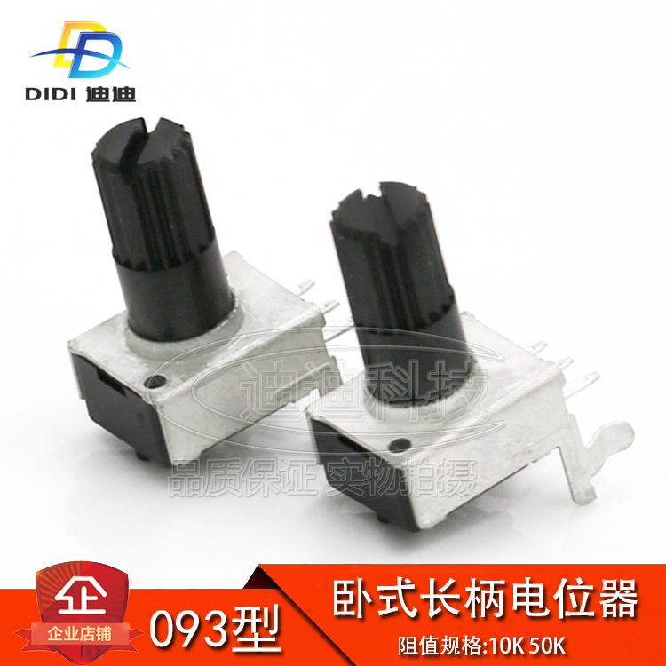 RV09型电位器 卧式长柄 10K 50K WH09 B103 B503 可调电阻 0932