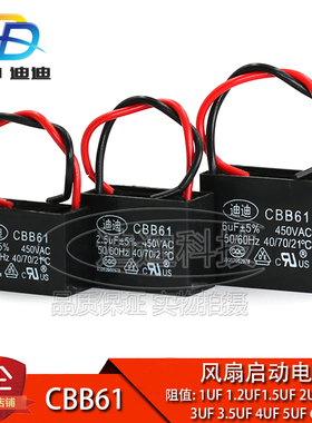 风扇启动电容 CBB61型 带线 1UF/1.2/1.5/2/2.5/3/3.5/4/5/6 450V