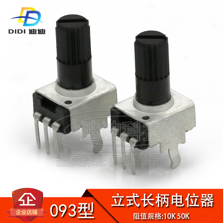 RV09型电位器 立式长柄圆轴 10K 50K 100K WH09  可调电阻 0932