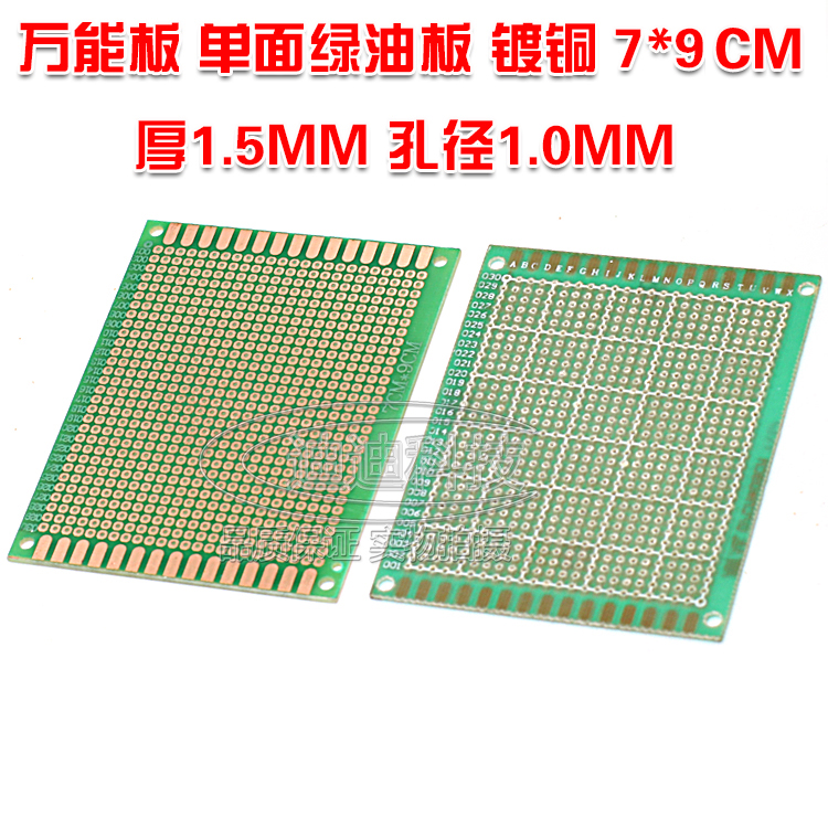 洞洞实验万能板pcb电路板孔径