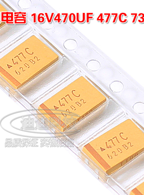 D7343 贴片钽电容 470UF 16V 10% D型 477C TAJD477K016RNJ