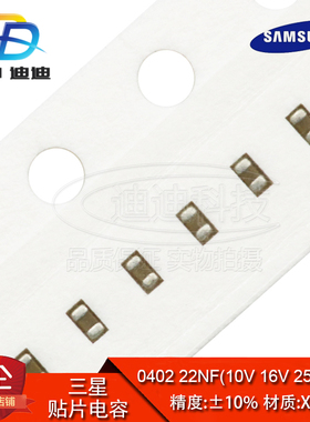 贴片电容 0402 22NF 10V 16V 25V 50V 精度10% X7R (200只)