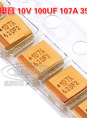 3528 贴片钽电容 100UF 10V 10% B型 107A TAJB107K010RNJ