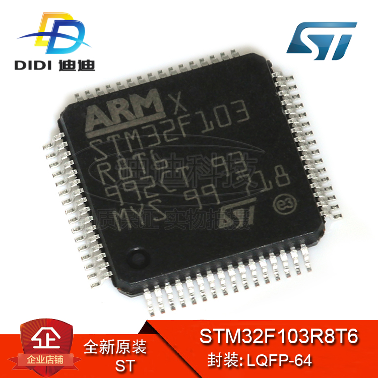 STM32F103R8T6 LQFP-64 原装正品 ARM微控制器 MCU 64KB 量大价优