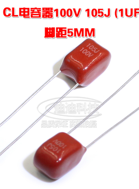 CL电容 100V 105J 精度5% 脚距5MM CL21X 1UF 100V J档 红色