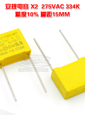 安规电容 330NF 275V 精度10% 脚距15MM 334K K档 0.33UF 275VAC