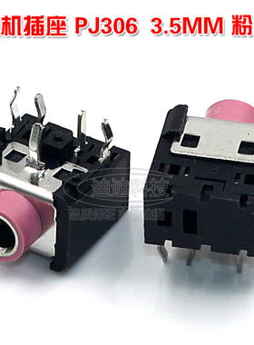 耳机插座 PJ-306 3.5 MM 粉红色 PJ306 3.5 双声道插座 五脚插脚