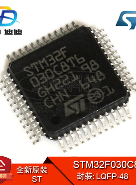 STM32F030C8T6 LQFP-48 原装正品 ARM微控制器 MCU 64KB 030C8T6