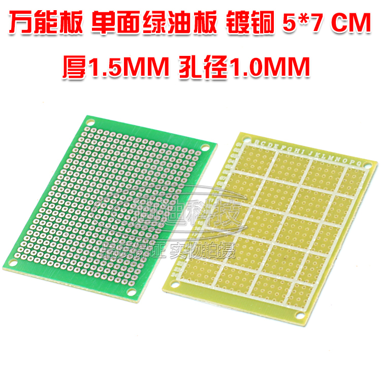 洞洞实验万能板pcb电路板孔径