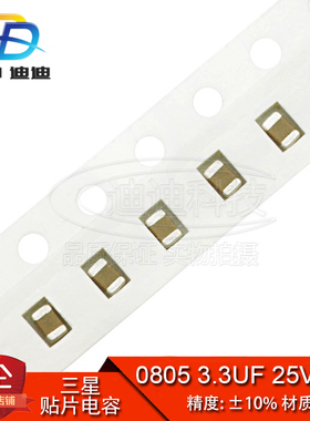 贴片电容 0805 3.3UF 25V 精度10% X7R 335K 3300NF (100只)