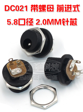 DC插座 DC021 5.8*2.0 电源插座 DC-021 3脚直插 铜脚