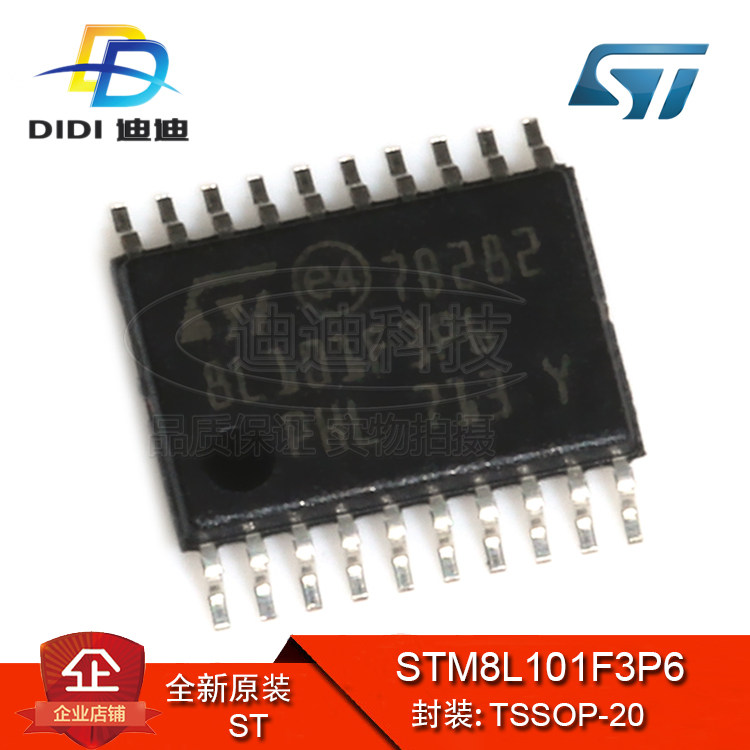 STM8L101F3P6 TSSOP-20 原装正品 8位微控制器 MCU 8KB 量大价优