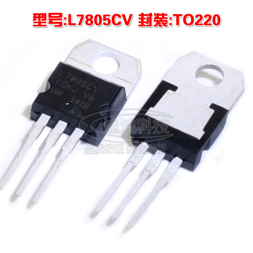 全新 L7805CV TO-220 直插三极管 稳压器 L7805 TO220 三端稳压管