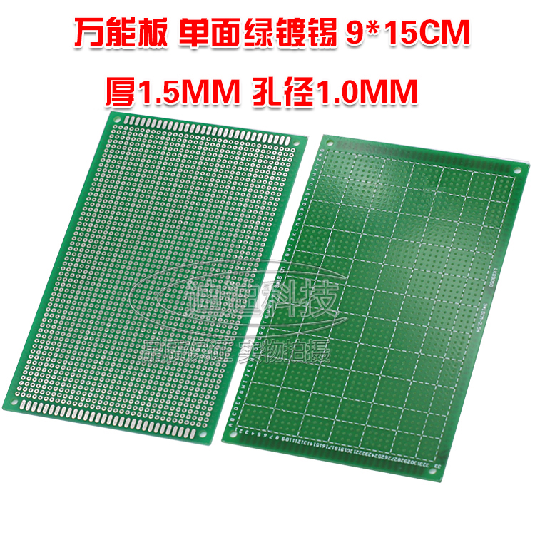 洞洞/实验/万能板PCB电路板 单面镀锡9*15CM 厚1.5 孔径1.0MM