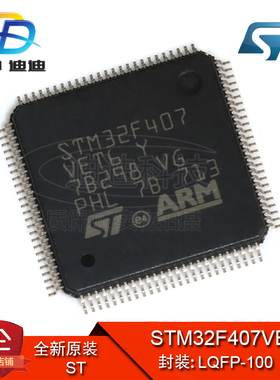 STM32F407VET6 LQFP-100 原装正品 ARM微控制器MCU 512KB 单片机
