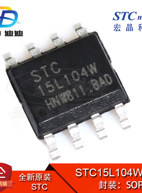 STC15L104W-35I-SOP-8 原装(宏晶)贴片 微控制器IC芯片 单片机
