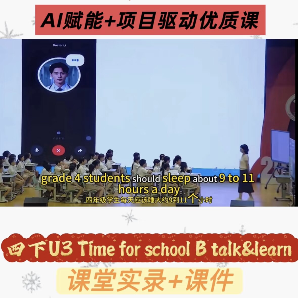 英语新四下U3Time for school B talk&learn （课堂实录+课件）