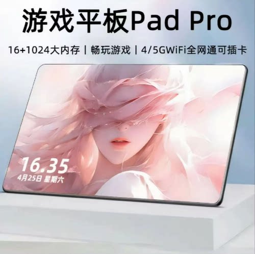 天玑940016G+1024G平板电脑ipadpro便宜办公二合一学生游戏学习机