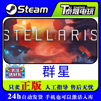 Steam正版国区CDK/群星DLC全套DLC解锁/游戏本体激活码CDK