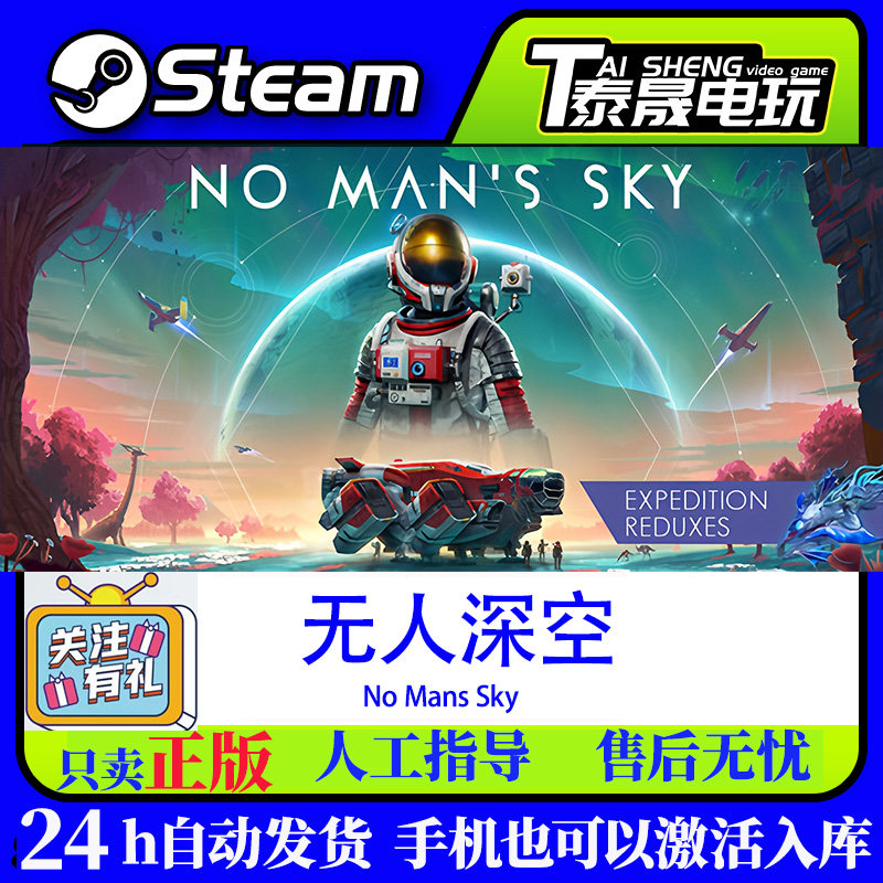 Steam正版国区 无人深空 No Man's Sky 激活码入库 现货秒发