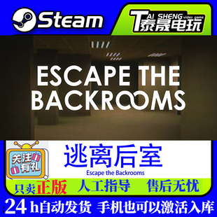 Steam正版国区CDK 逃离后室 Escape the Backrooms 现货激活码Key