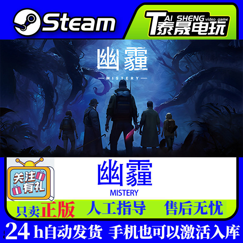 Steam国区正版CDKEY 幽霾 MISTERY 激活码入库 现货秒发,电玩/配件/游戏/攻略,STEAM,淘宝优惠券,粉丝福利购,淘宝优惠卷