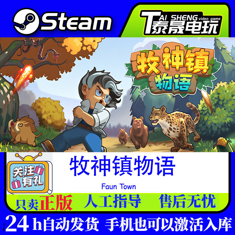 Steam正版国区CDKEY 牧神镇物语 Faun Town 激活码入库 现货秒发,电玩/配件/游戏/攻略,STEAM,淘宝优惠券,粉丝福利购,淘宝优惠卷