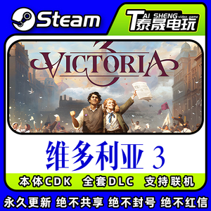 Steam正版国区CDK/维多利亚3DLC全套DLC解锁/游戏本体激活码CDK