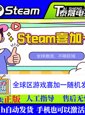 Steam正版国区CDK/全球区/盲盒/游戏喜加一随机发货/激活码CDKey