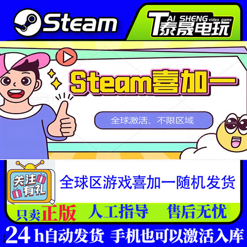 Steam正版国区CDK/全球区/盲盒/游戏喜加一随机发货/激活码CDKey