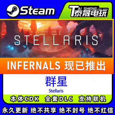 Steam正版国区CDK/群星DLC全套DLC解锁/游戏本体激活码CDK