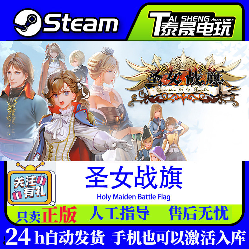 Steam国区正版CDKEY 圣女战旗 Holy Maiden Battle Flag 现货秒发,电玩/配件/游戏/攻略,STEAM,淘宝优惠券,粉丝福利购,淘宝优惠卷