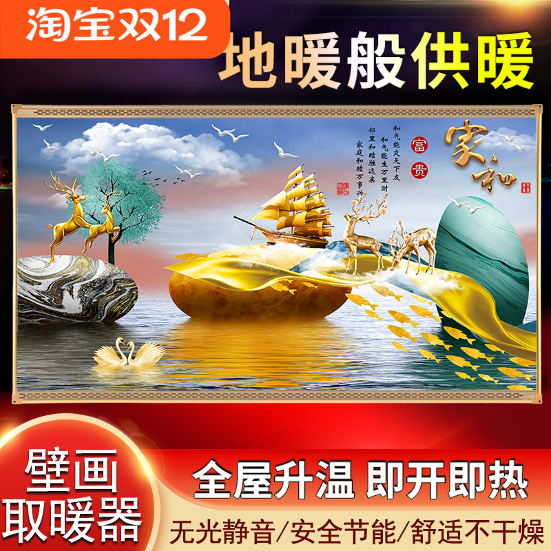 石墨烯碳晶墙暖取暖器壁挂电暖画家用节能壁画电暖器暖气片电热板