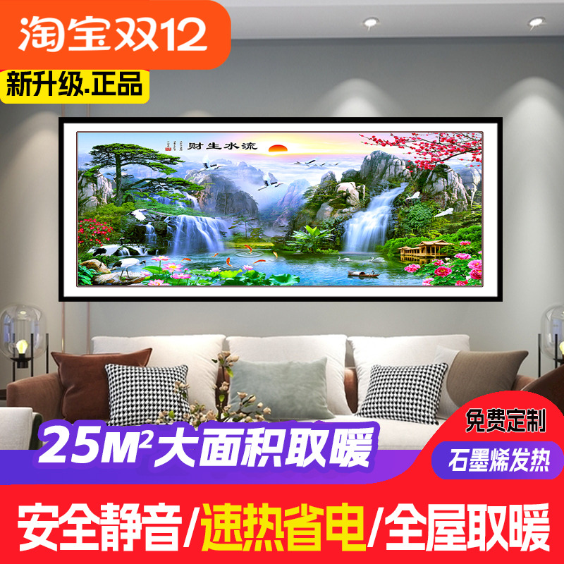 石墨烯碳晶墙暖壁画家用节能省电取暖器壁挂式2000W电暖画电热板