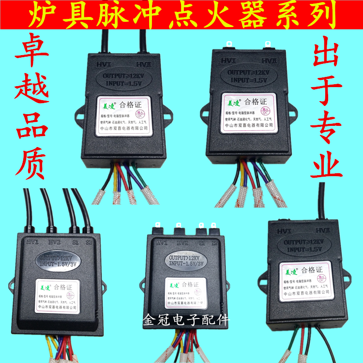 v通用煤气炉电子脉冲点火器燃气灶灶具双炉1.5盒控制配件