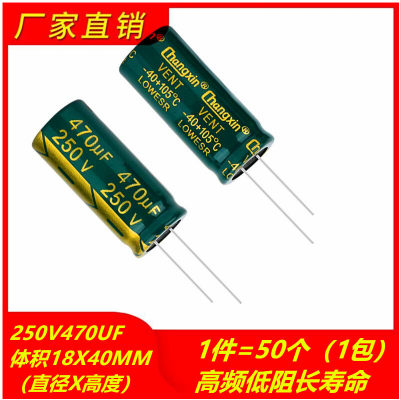 250V470UF高频低阻长寿命电解电容 体积18X40MM 50个=90元