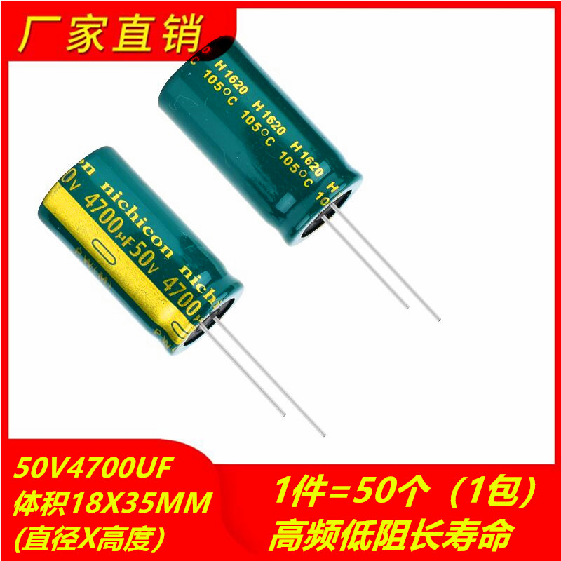 50V4700UF高频低阻长寿命电解电容 体积18X35MM   50个60元 电子元器件市场 电容器 原图主图