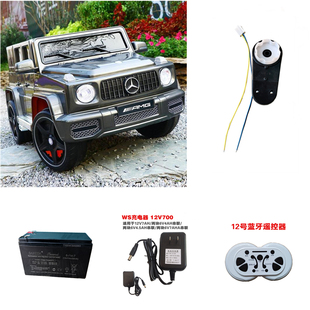 SMT-7188 萨玛特儿童电动车电瓶 充电器 遥控器 电机