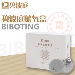 碧波庭养生仪器正品配件二代罩杯串杯专用赋氧震动光能精油绿氧盒