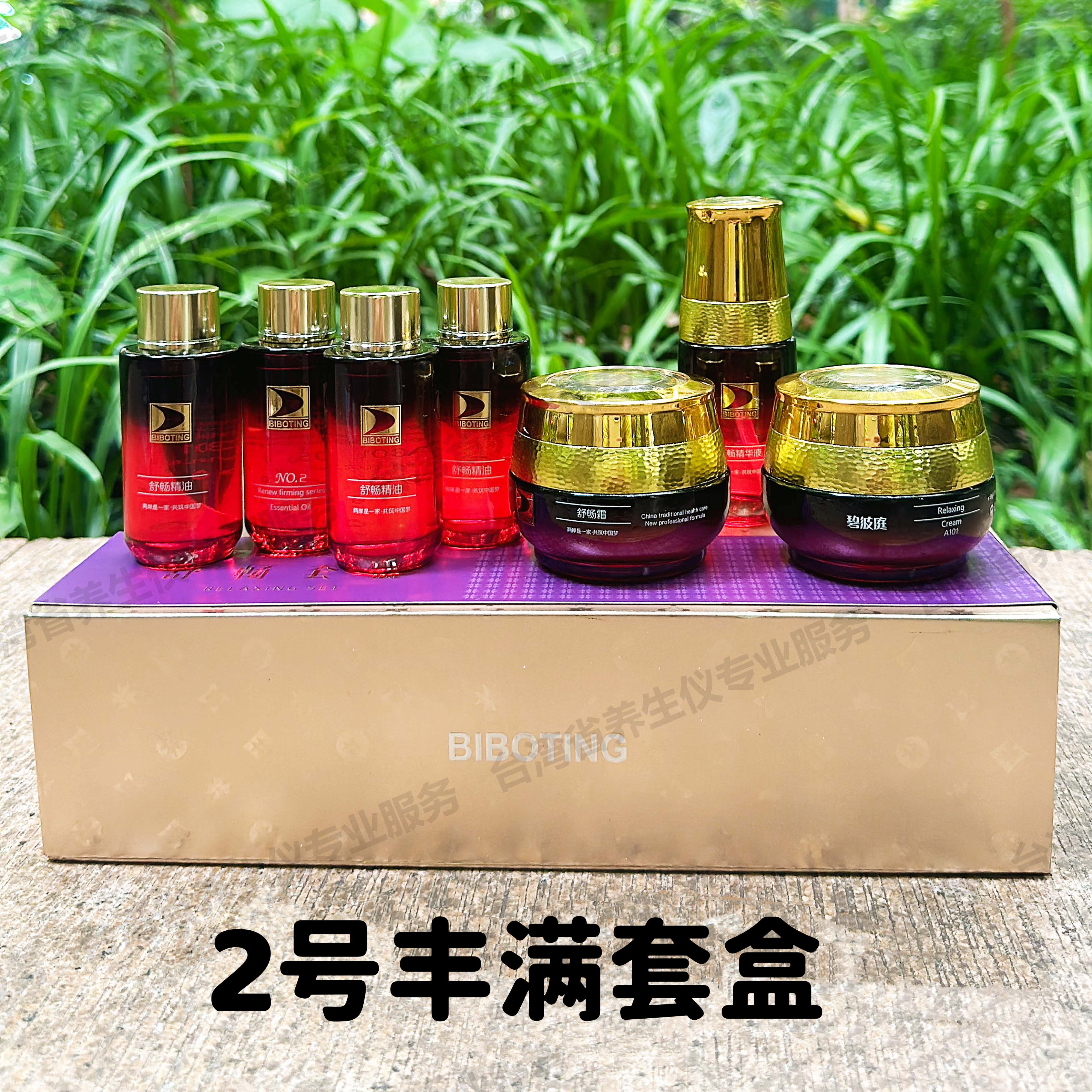 台湾碧波庭原装正品精油 2号丽质套盒 极萃赋活系列