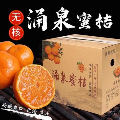 涌泉娘恩头蜜桔无核无渣纯甜无酸